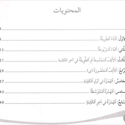 Assistant in Spelling Dictation: Volume 2 المساعد في الإملاء