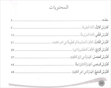 Assistant in Spelling Dictation: Volume 2 المساعد في الإملاء