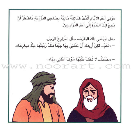 The Most Wonderful Animal Stories from the Hadith Series (8 Books) سلسلة أروع قصص الحيوان في الحديث النبوي