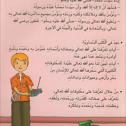 Kalimah Tayibah Textbook: Level 2 (Old Edition, 2013)