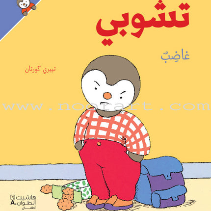 Tchobi, the Children’s Friend (Set of 13 Stories) تشوبي، صديق الصغار