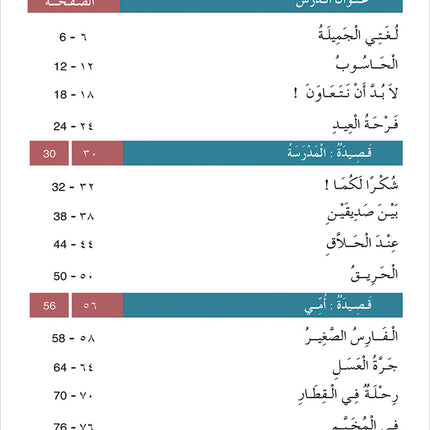 Contemporary Arabic - Reading and Exercises: Level 4 (B2, Upper Intermediate) العربية المعاصرة - القراءة و التمارين