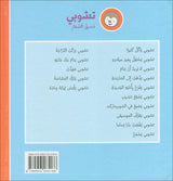 Tchobi the friend of Children (Set of 5 Stories) تشوبي، صديق الصغار