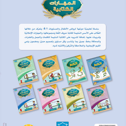 Arabic Sanabel Online Platform Package: Level 6 (Family Package)