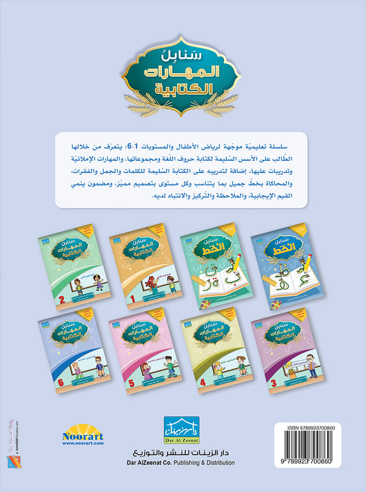 Arabic Sanabel Online Platform Package: Level 6 (Family Package)