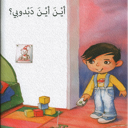 Graded Reading Series: Level 1 (Set of 9 Books) سلسلة القراءة المتدرجة