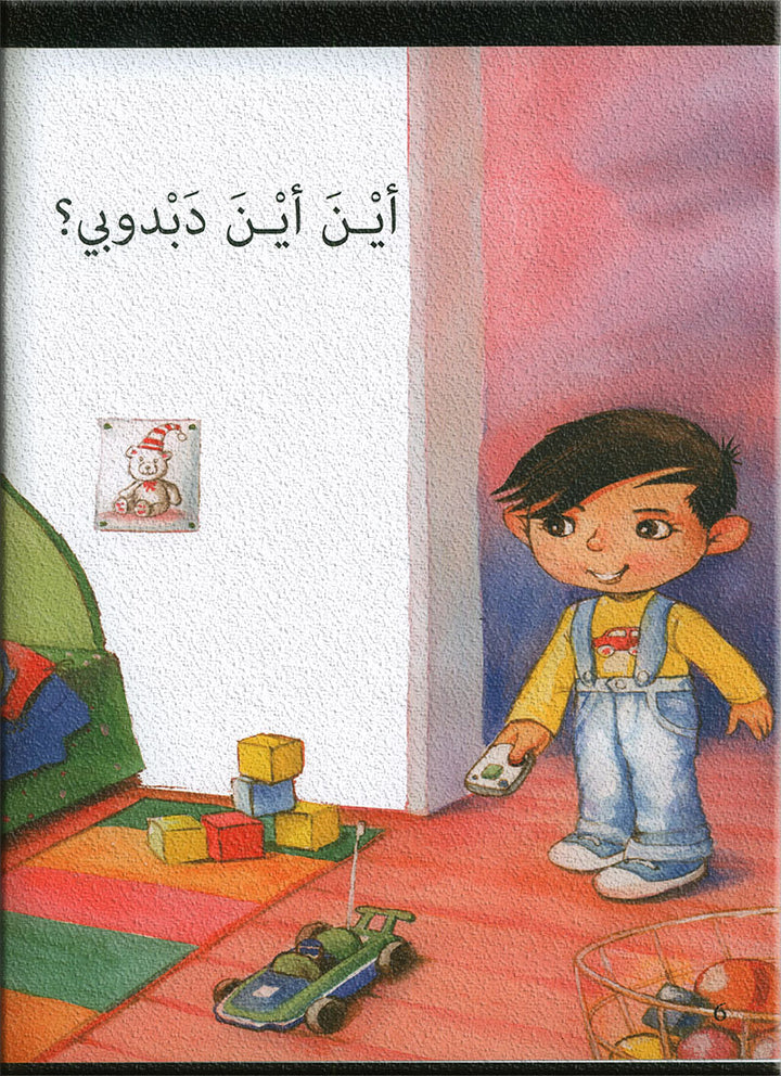 Graded Reading Series: Level 1 (Set of 9 Books) سلسلة القراءة المتدرجة