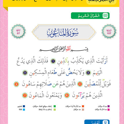 Sabilouna Islamic Education: Level 2 (Arabic Version) سلسلة سبيلنا للتربية الإسلامية