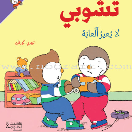 Tchobi, the Children’s Friend (Set of 13 Stories) تشوبي، صديق الصغار