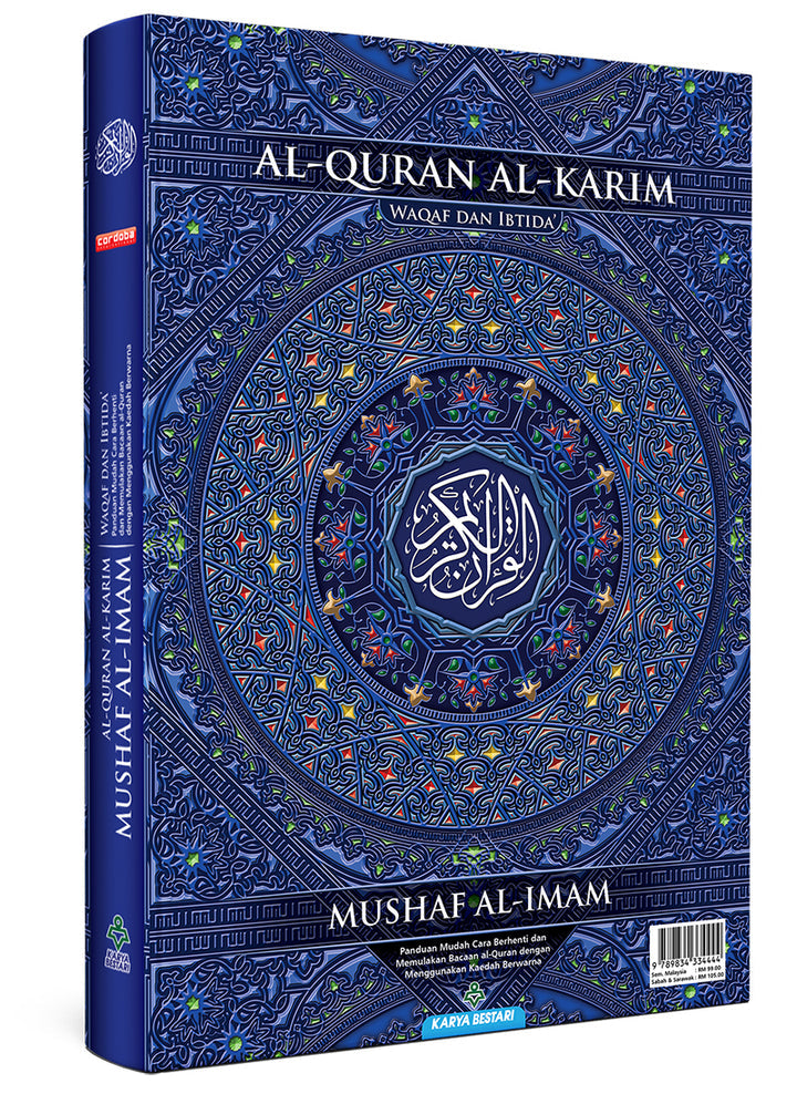 Al-Quran Al-Karim Mushaf Waqaf & Ibtida Colors May Vary B4 (13.9" x 9.8")