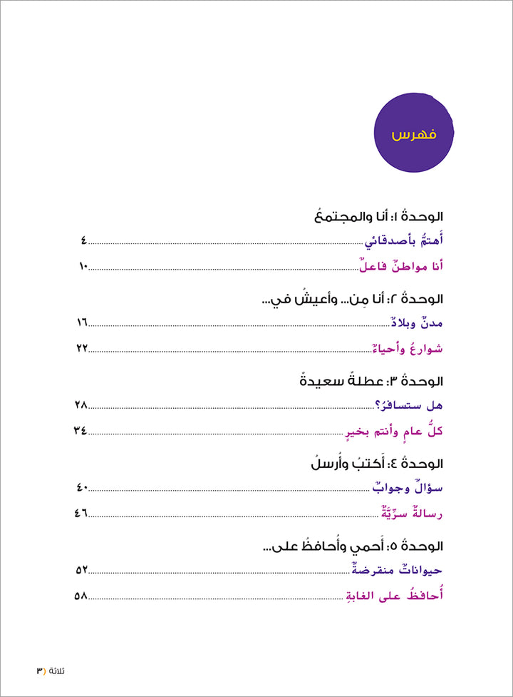 Ya Hala! My First Steps Workbook: Level 5 (Beginner Level) يا هلا! خطواتي الأولى (المرحلة الابتدائية)