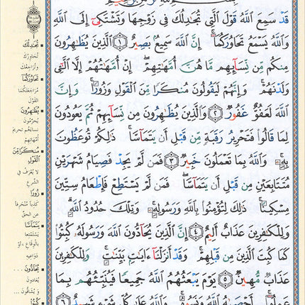 Tajweed Qur'an (Juz' Qad Same'a) مصحف التجويد