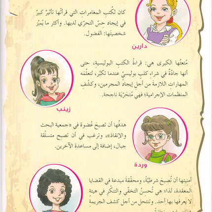 The Investigator Girls Team Series (set of 5 books) فريق الفتيات المحققات