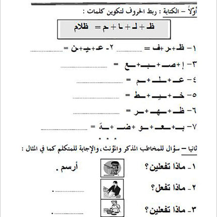 IQRA' Arabic Reader Teachers’ Manual: Level 1 (Spiral Binding)