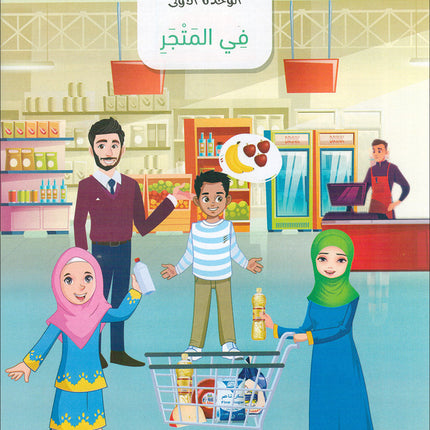 The Global Curriculum for Children: Level 4 (Pack of 2 Books: Textbook & Workbook)
