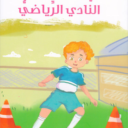 The Reading Tree Series: Level 2 سلسلة شجرة القراءة