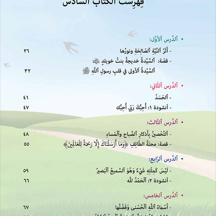 Kalimah Tayibah Textbook: Level 6 كلمة طيّبة الكتاب السادس