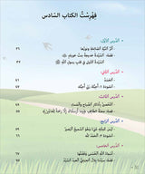 Kalimah Tayibah Textbook: Level 6 كلمة طيّبة الكتاب السادس