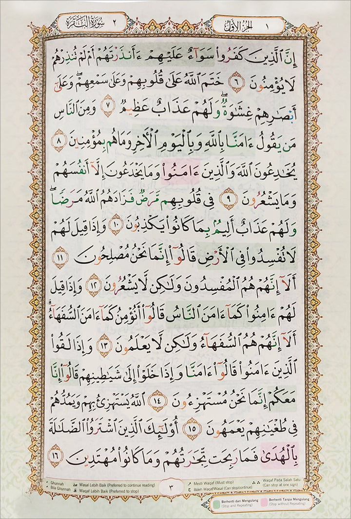 Al-Quran Al-Karim Mushaf Waqaf & Ibtida Colors May Vary B4 (13.9" x 9.8")