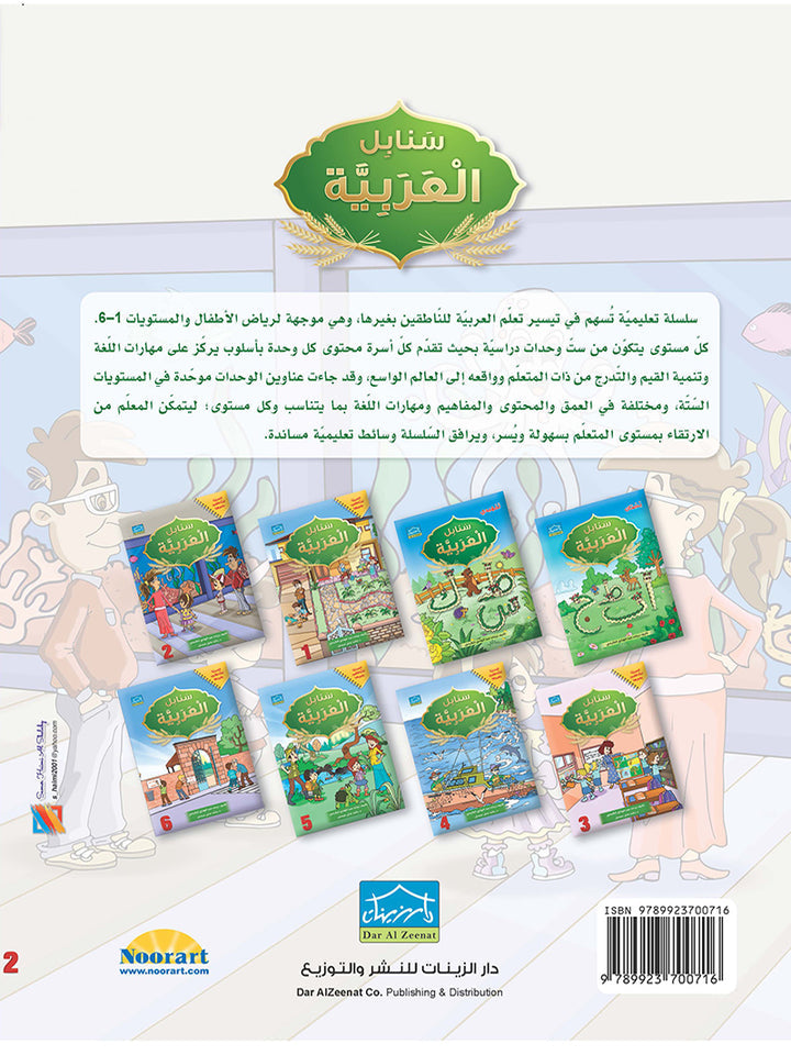 Arabic Sanabel Online Platform Package: Level 2 (Family Package)