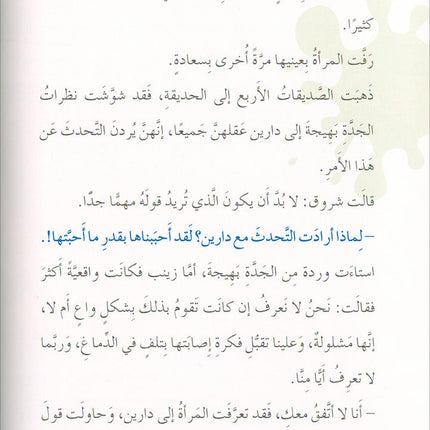 The Investigator Girls Team Series (set of 5 books) فريق الفتيات المحققات