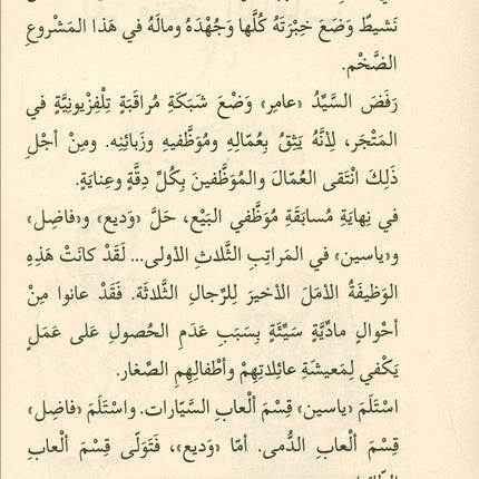 Go Up with Asala Series: Eighth Stage - Intermediate (Set of 6 Books) سلسلة اصعد مع أصالة: المرحلة الثامنة - متوسط