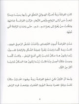 Graded Reading Series: Level 4 (Set of 4 Books) سلسلة القراءة المتدرجة