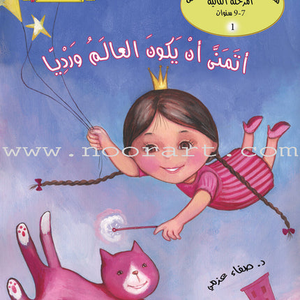 Graded Reading Series: Level 2 (Set of 9 Books) سلسلة القراءة المتدرجة