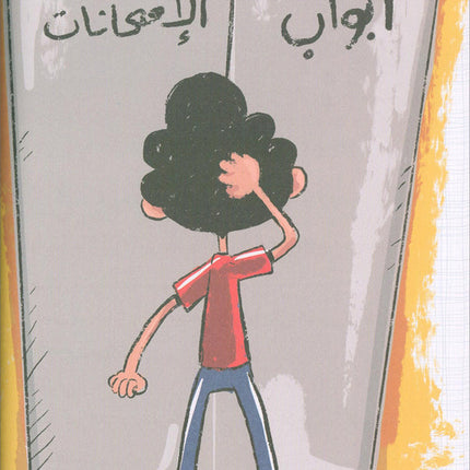 The Diaries of Successful Rajeh (Set of 5 Books) سلسلة  يوميات راجح الناجح