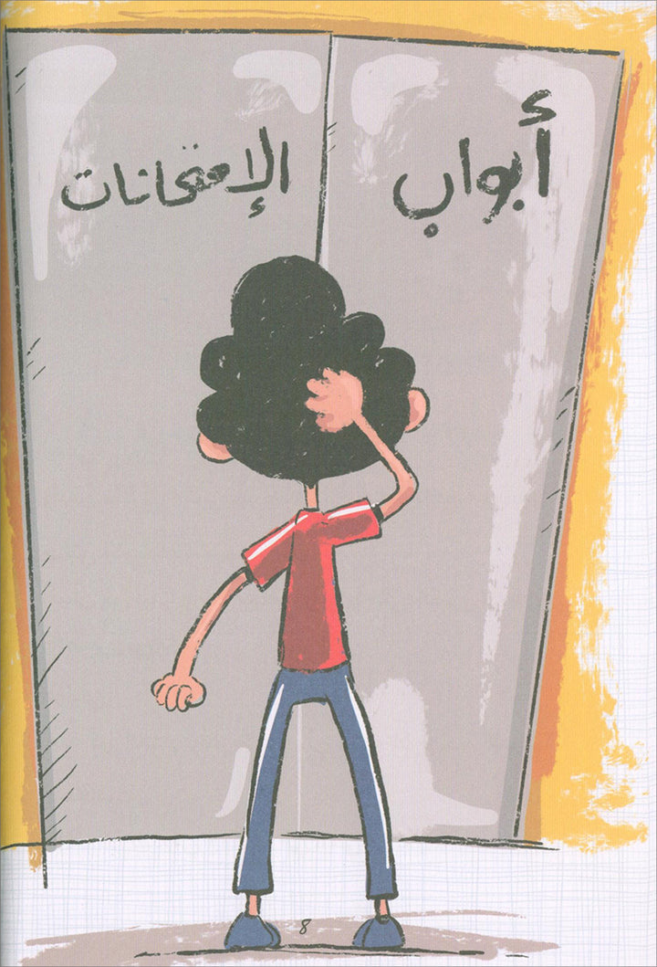 The Diaries of Successful Rajeh (Set of 5 Books) سلسلة  يوميات راجح الناجح