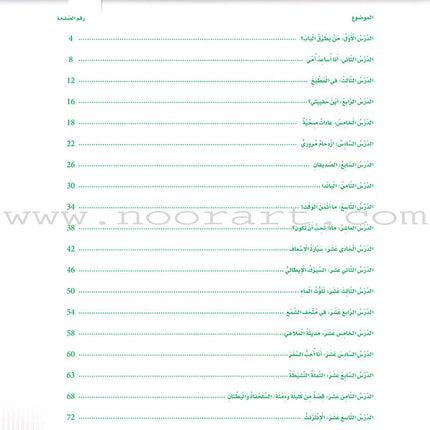 Itqan Series for Teaching Arabic Workbook: Level 2 - Damaged Copy