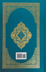 The Clear Quran in Spanish - El Corán Esclarecedor- Hardcover (5.5" x 8.5")