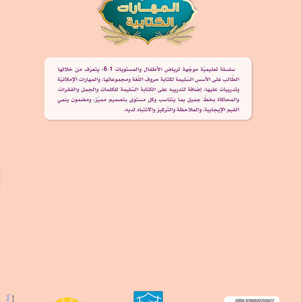 Arabic Sanabel Online Platform Package: Level 5 (Family Package)