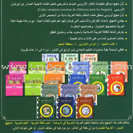 I Love and Learn the Arabic Language Textbook: Level 6 (Old Edition) أحب و أتعلم اللغة العربية كتاب التلميذ