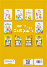 Iris of Islam:  Level 2 (Arabic Version)  كتاب سوسنة الإسلام