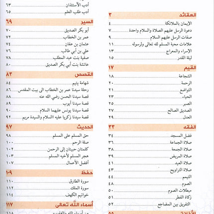 The Best of Values: Level 2 (Arabic Edition, Ages 9–12) روائع القيم