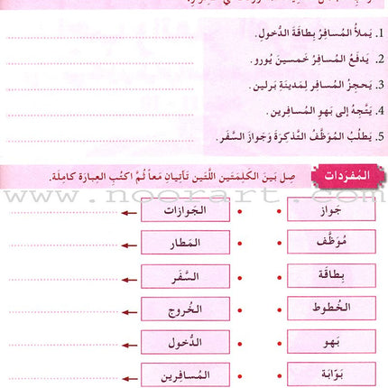 I Love and Learn the Arabic Language Workbook: Level 5 (Old Edition) أحب و أتعلم اللغة العربية كتاب التمارين