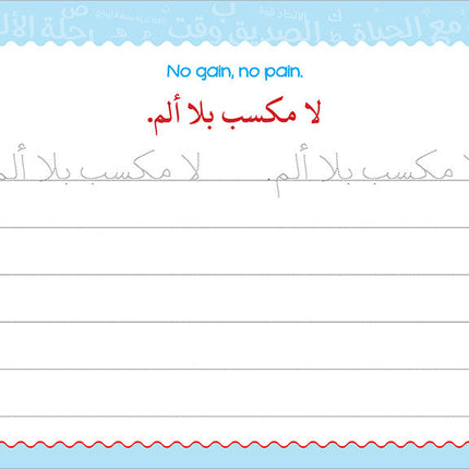 My Handwriting and I: Level 4 أنا وخطي