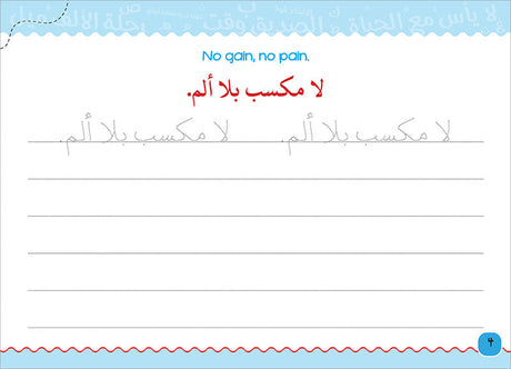My Handwriting and I: Level 4 أنا وخطي