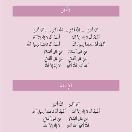 Kalimah Tayibah Mahfuzat Book الكلمة الطيبة كتاب المحفوظات