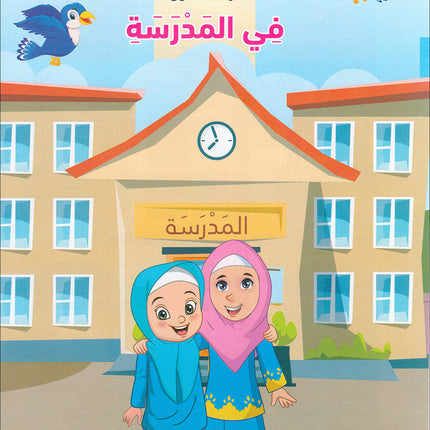 The Global Curriculum for Children: Level 3 (Pack of 2 Books: Textbook & Workbook)
