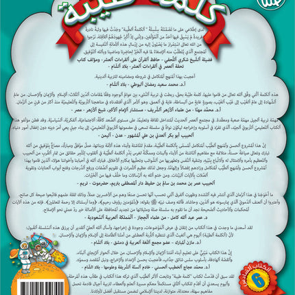 Kalimah Tayibah Workbook: Level 6 كلمة طيّبة الكتاب السادس