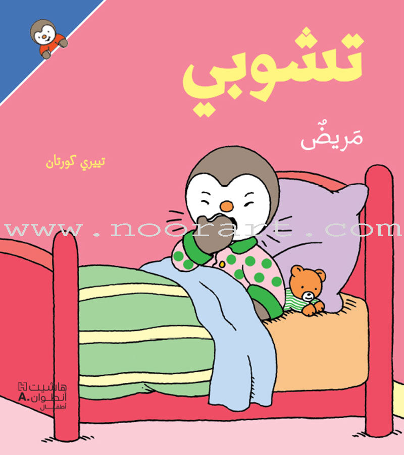 Tchobi the friend of Children (Set of 13 Stories) تشوبي، صديق الصغار