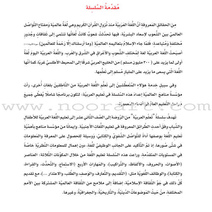 ICO Learn Arabic Textbook: Level 6, Part 2 (With Online Access Code)