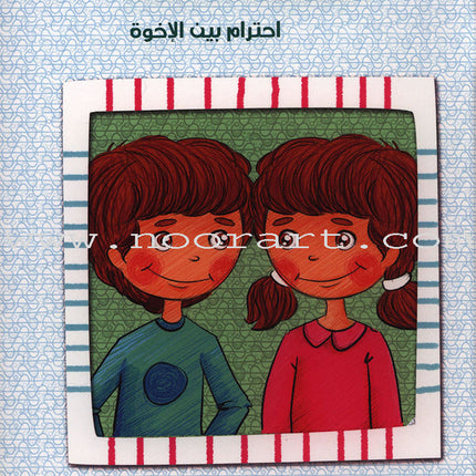 Behavioral stories for children- In home group (set of 6 Books) قصص سلوكية للأطفال -مجموعة في المنزل