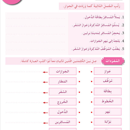 I Learn Arabic Simplified Curriculum Workbook: level 5 أتعلم العربية المنهج الميسر كتاب التمارين