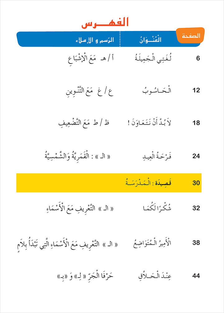 Easy Arabic Reading and Expression - Simplified: Level 4 المنهج الميسر المستوى الرابع