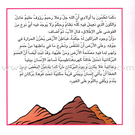 The Most Wonderful Animal Stories from the Hadith Series (8 Books) سلسلة أروع قصص الحيوان في الحديث النبوي