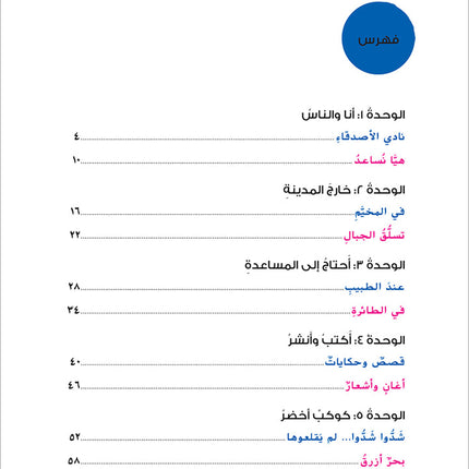 Ya Hala! My First Steps Workbook: Level 4 (Beginner Level) يا هلا! خطواتي الأولى (المرحلة الابتدائية)