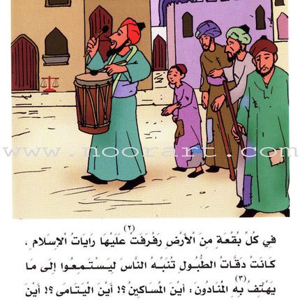 Muslim Leaders Series - Caliph Umar Ibn Abdul Aziz: Level 3 (3 Books) سلسلة القادة المسلمين – الخليفة عمر بن عبد العزيز